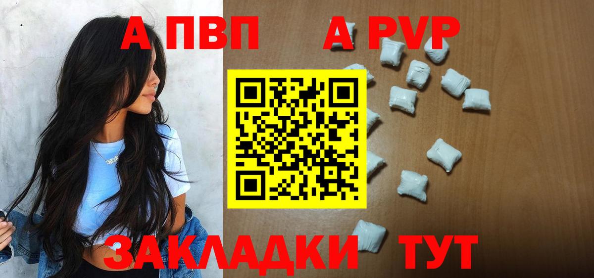 A PVP мука  A-PVP СК  Вход с VPN  A PVP  Мелеуз 