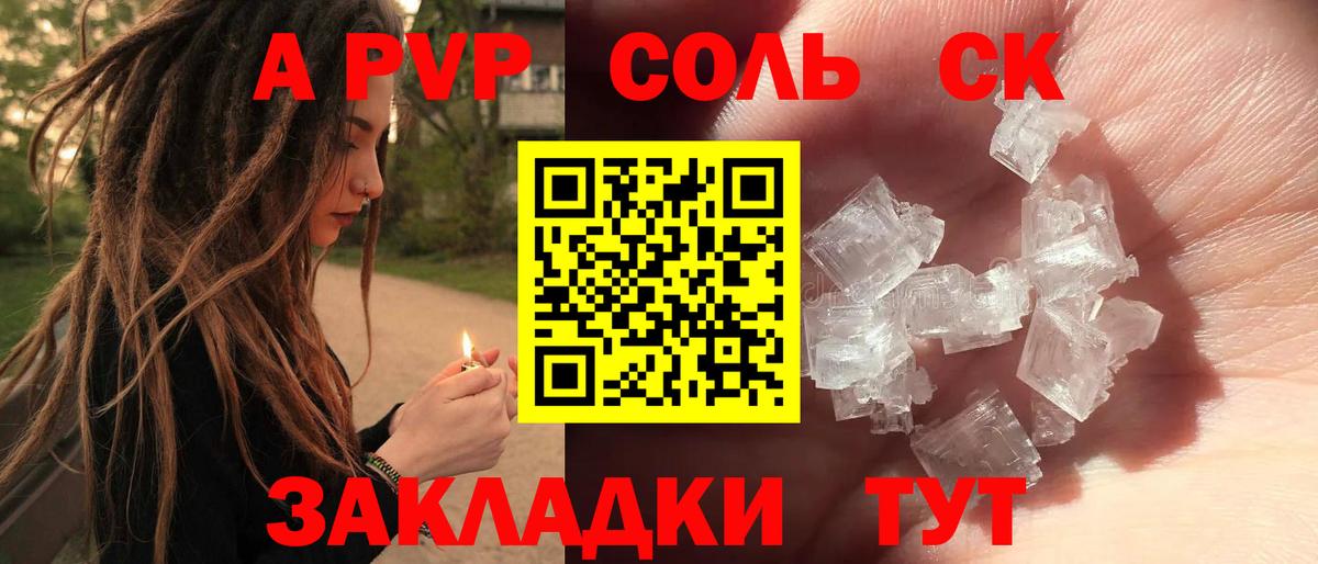 A-PVP кристаллы Мелеуз