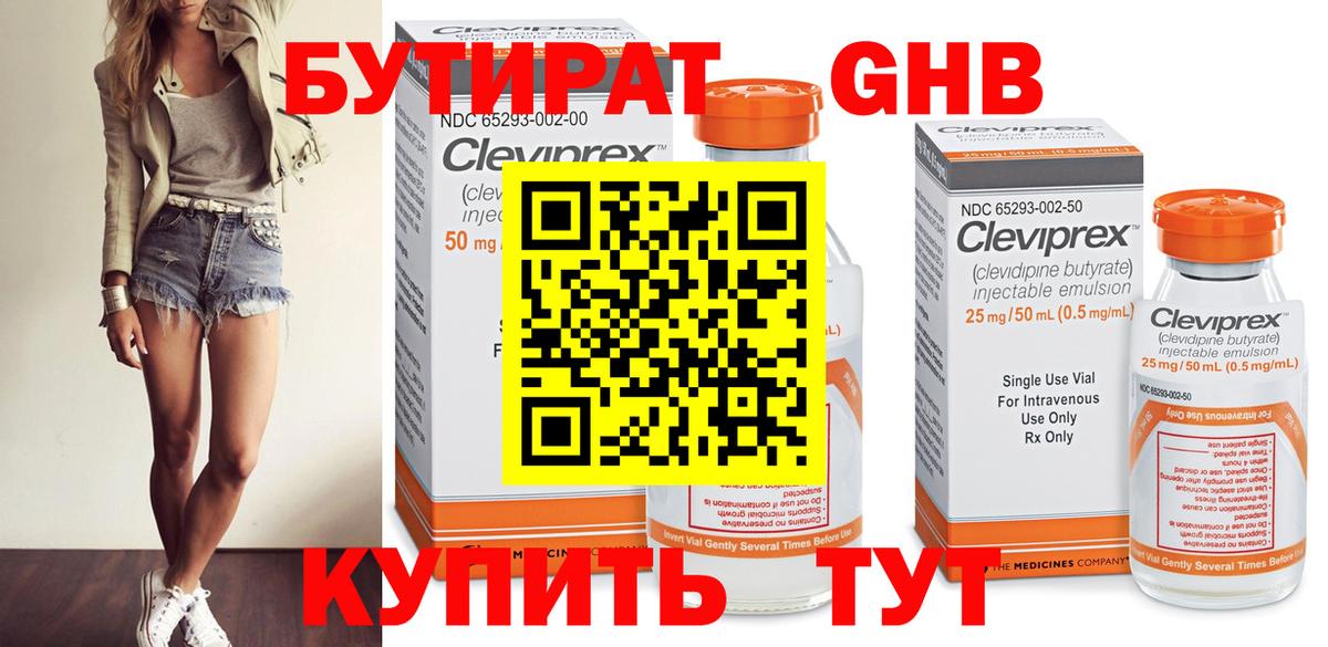 Бутират буратино Мелеуз