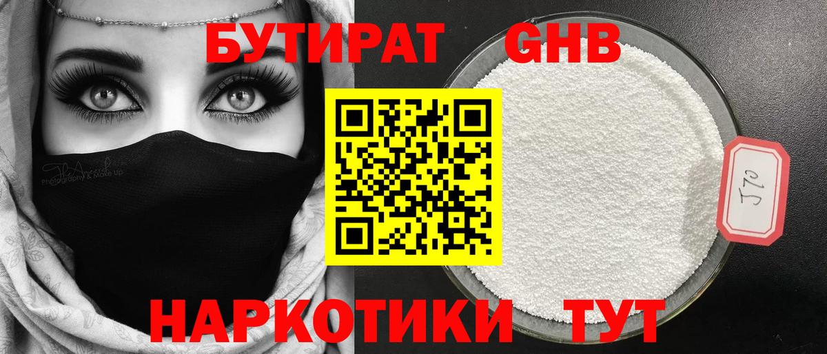 БУТИРАТ BDO  Вход с VPN  Мелеуз 