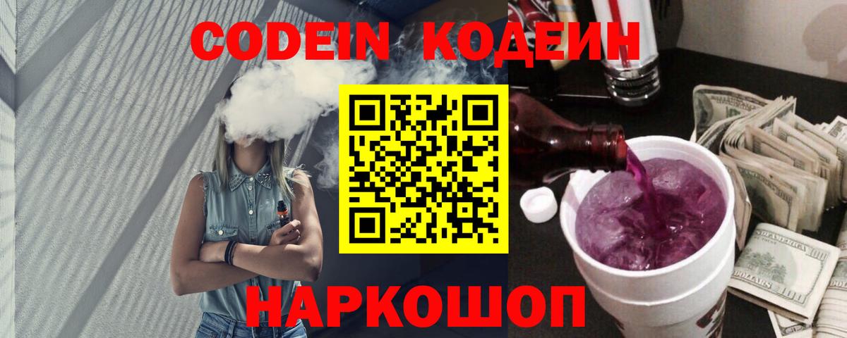 Кодеин напиток Lean (лин) Мелеуз