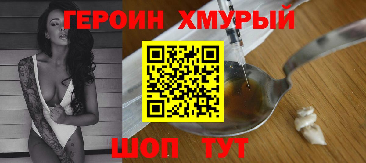 Мелеуз  ГЕРОИН герыч  Вход с VPN 