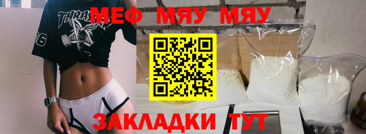 Мефедрон  Мелеуз